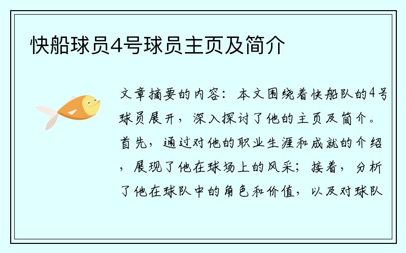 快船球员4号球员主页及简介