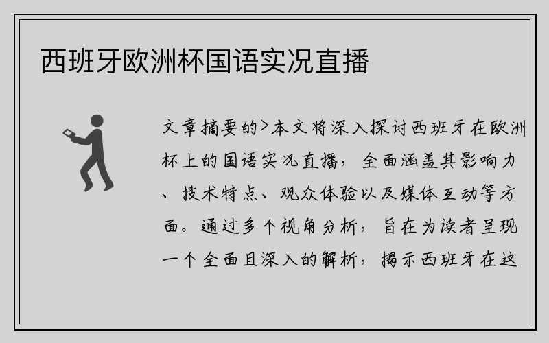 西班牙欧洲杯国语实况直播