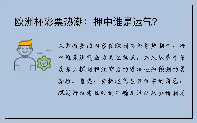 欧洲杯彩票热潮：押中谁是运气？