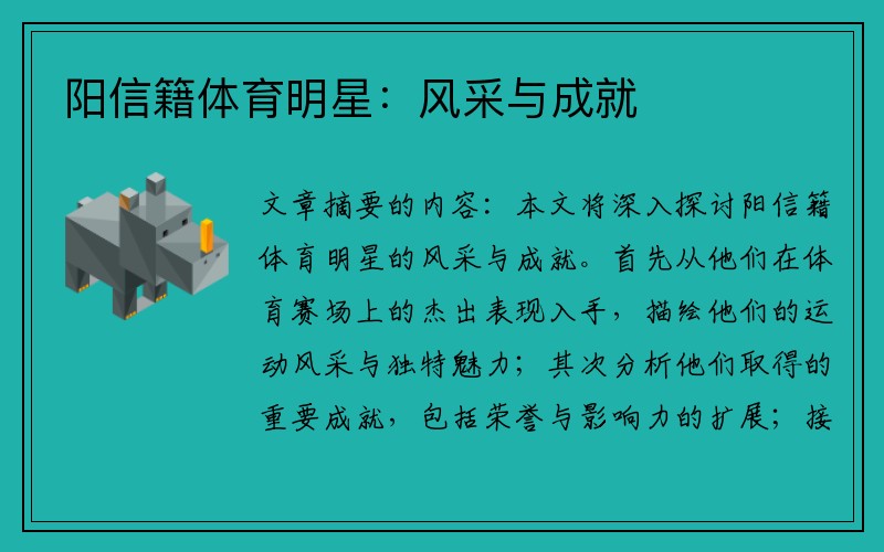 阳信籍体育明星：风采与成就