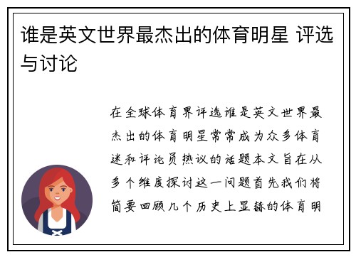 谁是英文世界最杰出的体育明星 评选与讨论